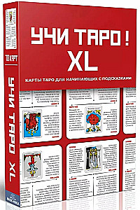 Учи Таро XL Гадальные карты обучающие колода для начинающих (78 карт)
