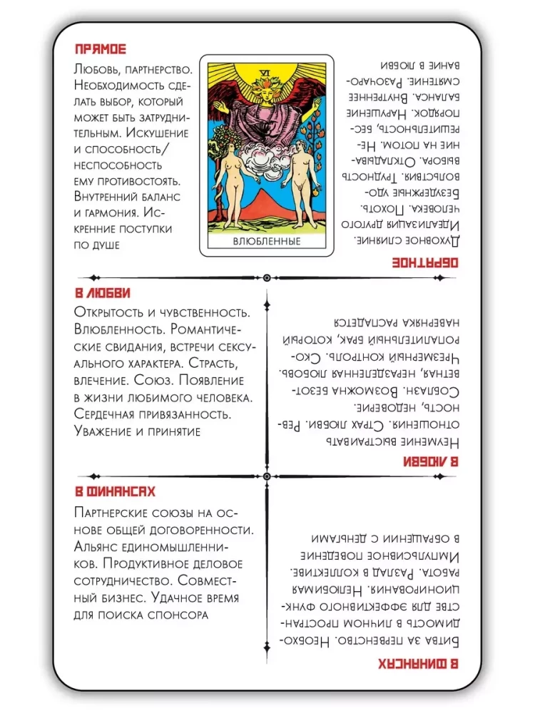 Учи Таро XL Гадальные карты обучающие колода для начинающих (78 карт)
