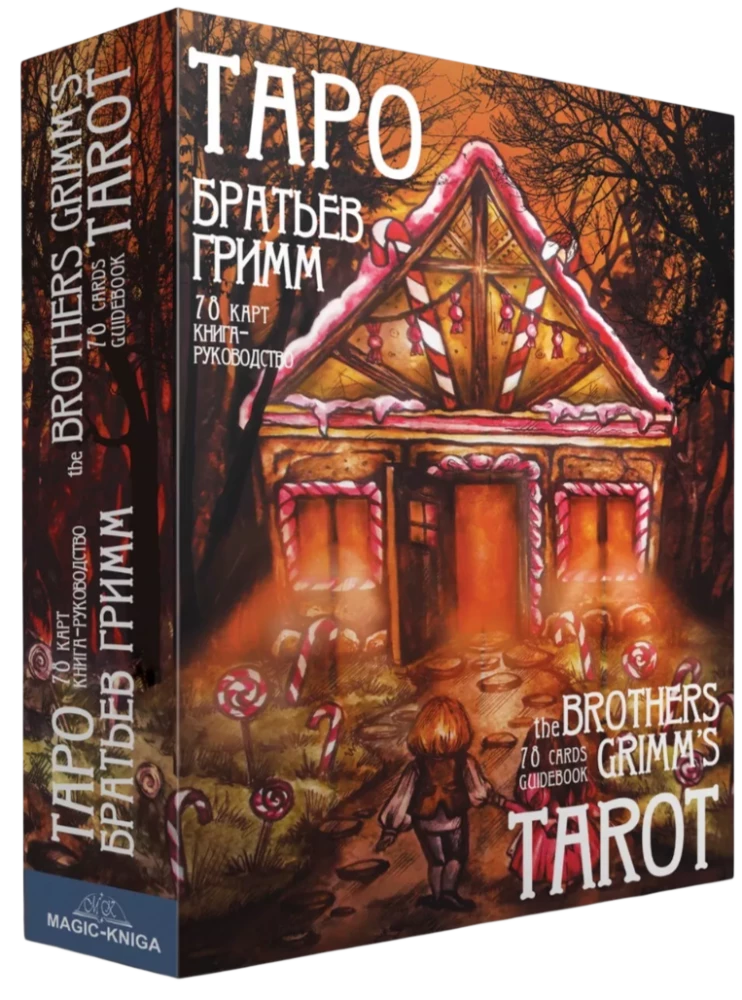 Broliai Grimai Taro kortos. The Brothers Grimms Tarot (kortų rinkinys su knyga, skirta kortų aiškinimui)