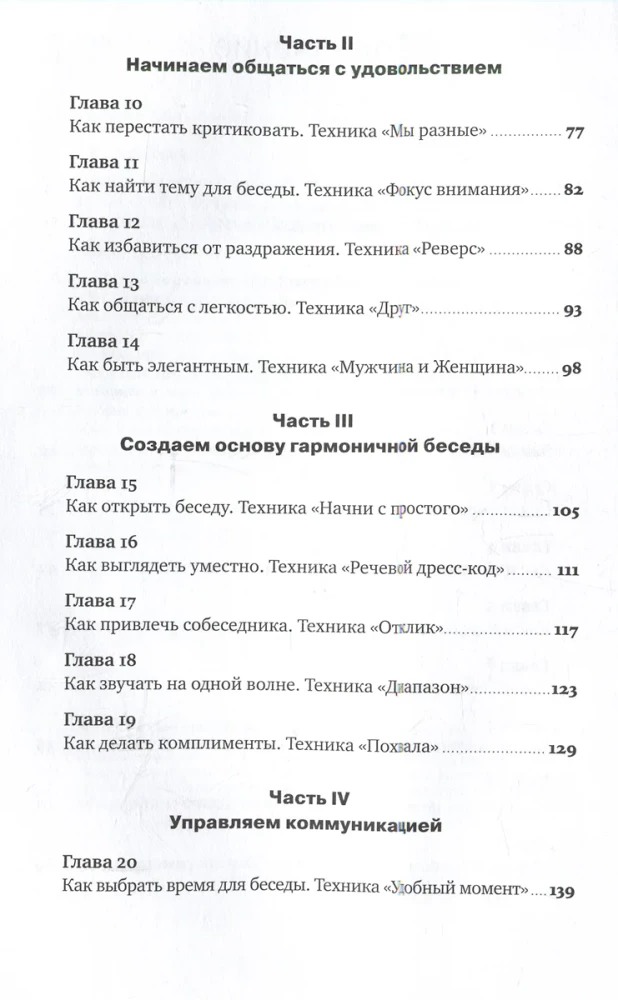 Kalbėk. 56 technikos, kaip įveikti bendravimo baimę ir tapti geriausiu pašnekovu