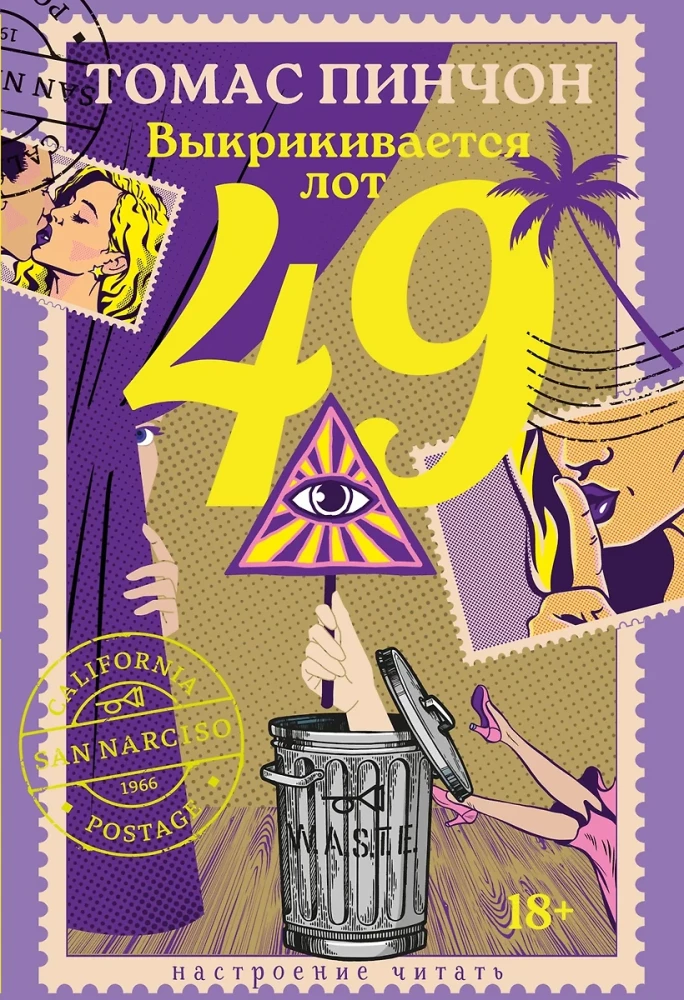 Выкрикивается лот 49