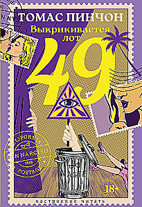 Выкрикивается лот 49