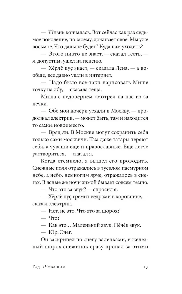Год в Чувашии