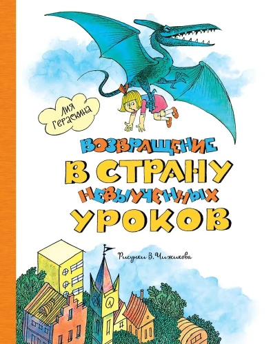 Powrót do Krainy nieodrobionych lekcji