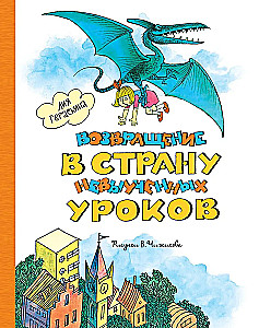 Grįžimas į Pamirštų pamokų šalį