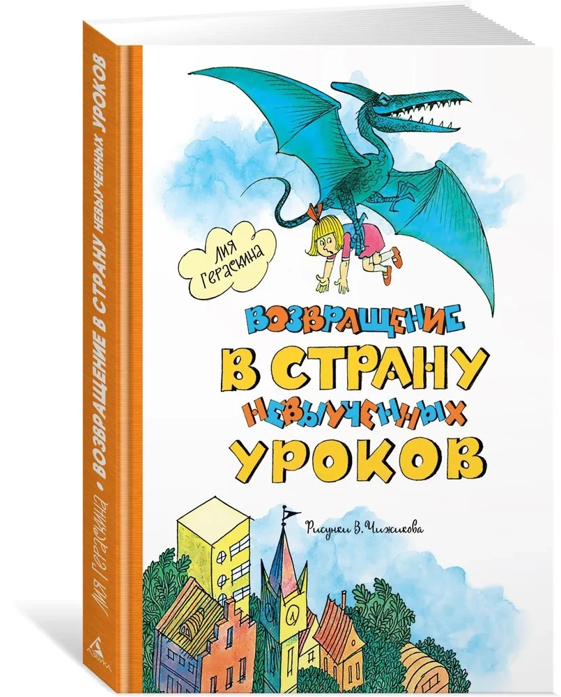 Grįžimas į Pamirštų pamokų šalį