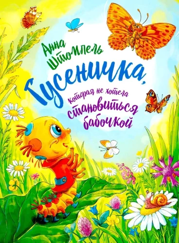 Vabzdžiukas, kuris nenorėjo tapti drugeliu