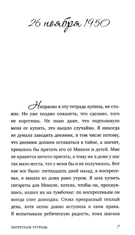 Zakazana zeszyt