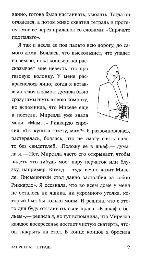 Zakazana zeszyt
