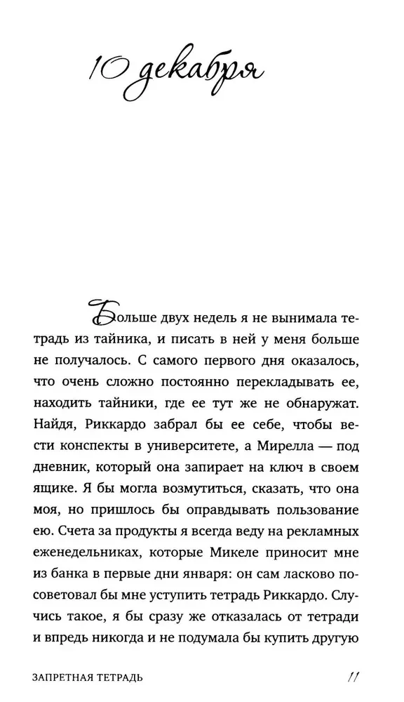 Zakazana zeszyt