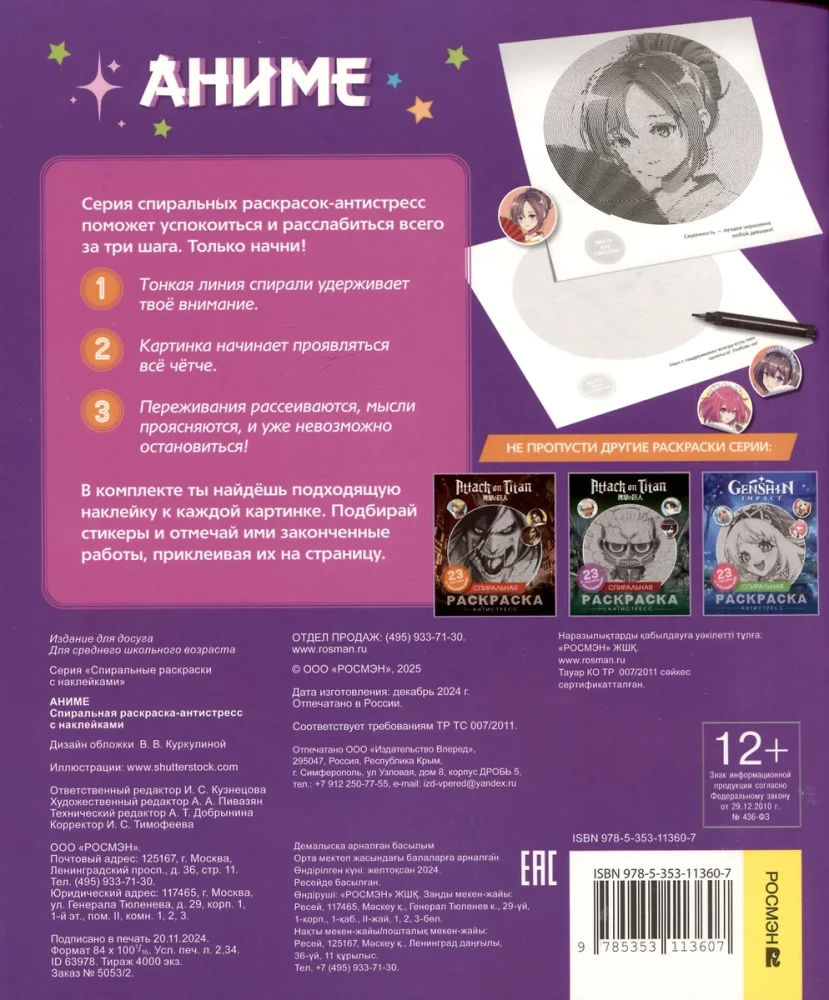 Anime. Spiralinis spalvinimas-antistresas su lipdukais
