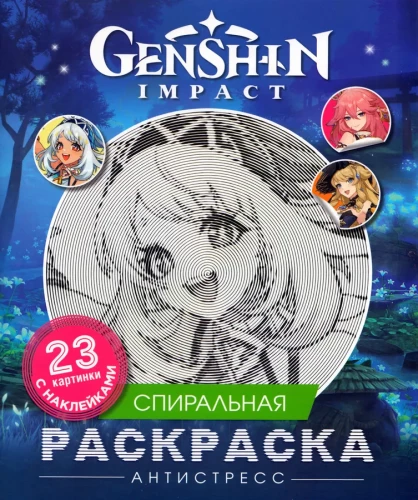Genshin Impact. Spiralmuster-Ausmalbuch mit Aufklebern