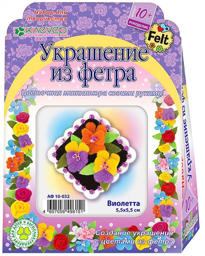 Набор для создания украшения из фетра - Виолетта