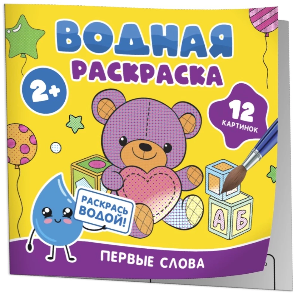 Wodna kolorowanka. Pierwsze słowa
