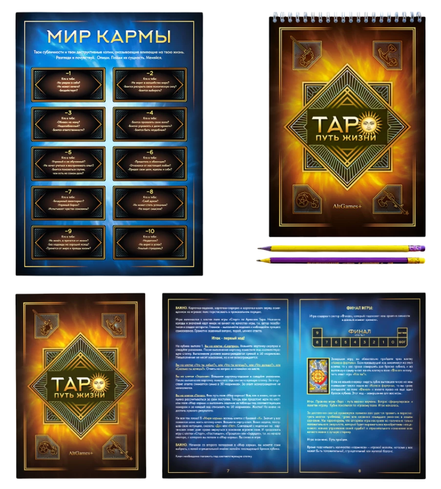 Настольная игра - Таро - Путь жизни