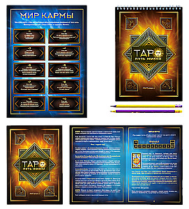 Настольная игра - Таро - Путь жизни