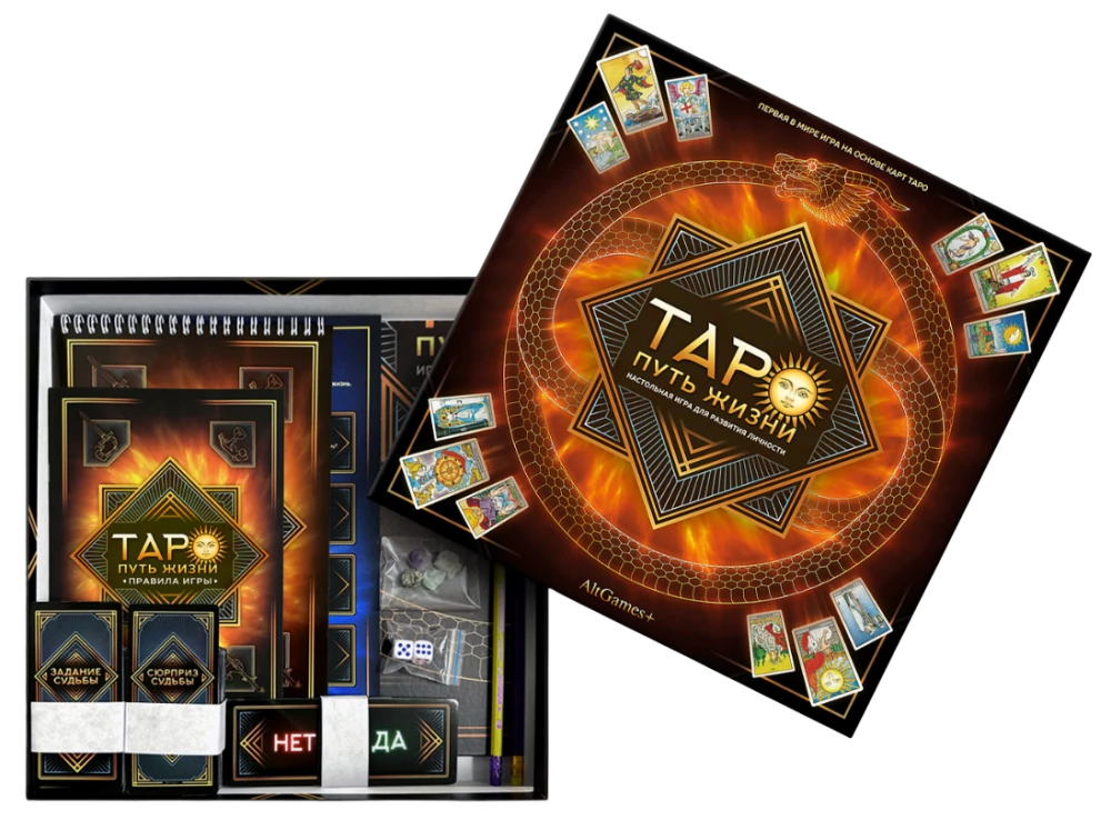 Настольная игра - Таро - Путь жизни