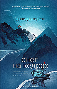 Śnieg na cedrach