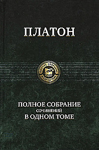 Complete Works in One Volume