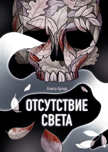 Brak światła