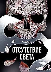 Brak światła
