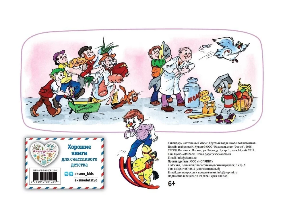 Ganzjährig in der Schule der Zauberer. Kalender 2025