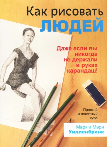 Jak rysować ludzi
