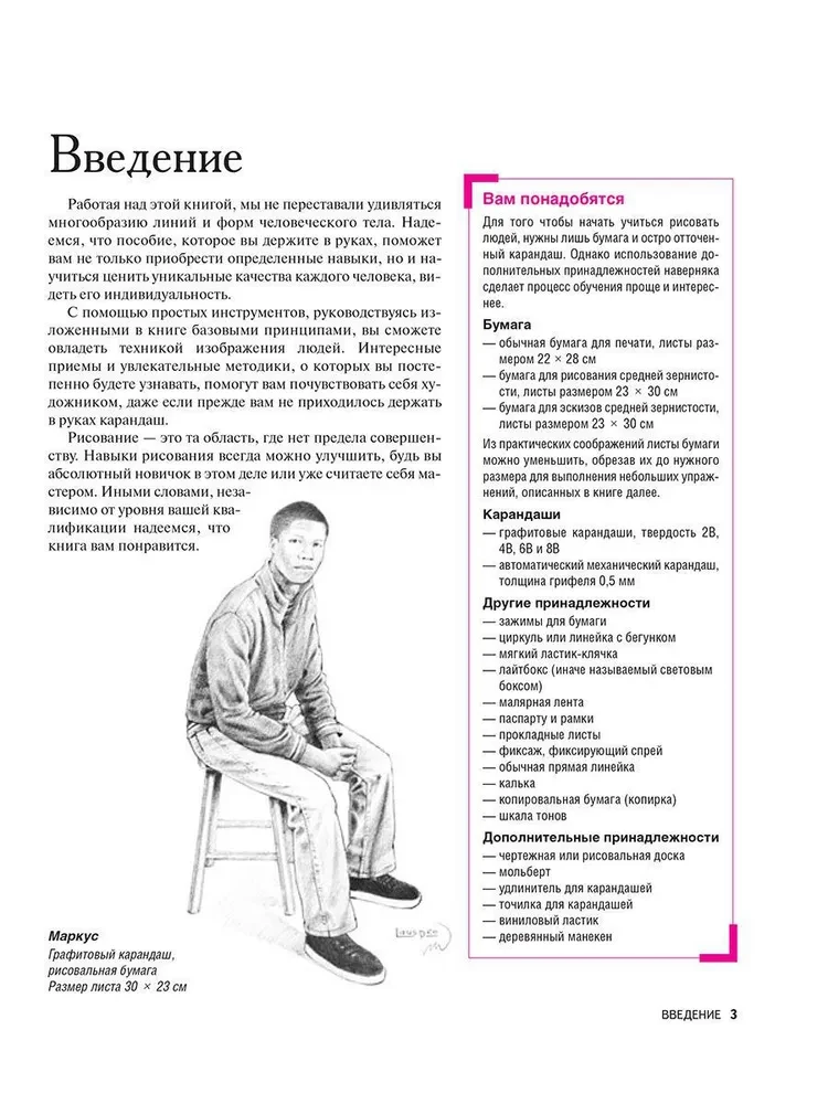 Jak rysować ludzi