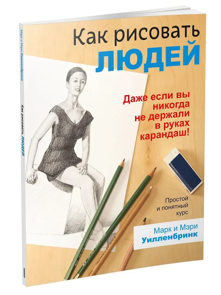 Jak rysować ludzi