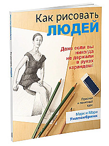Jak rysować ludzi