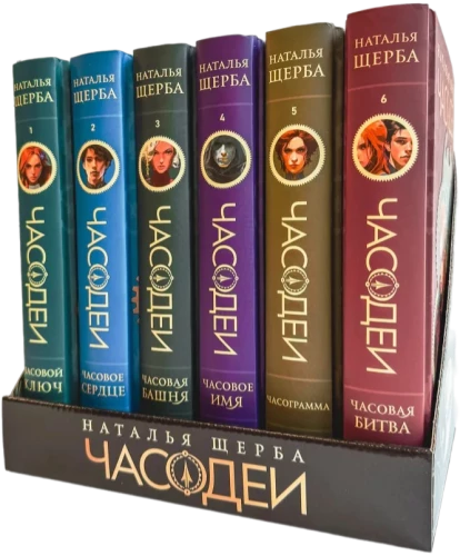 Chronomanten. Geschenkset aus 6 Büchern (Sonderausgabe 2024)