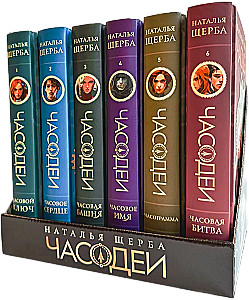 Chronomanten. Geschenkset aus 6 Büchern (Sonderausgabe 2024)