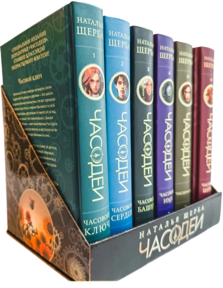 Chronomanten. Geschenkset aus 6 Büchern (Sonderausgabe 2024)