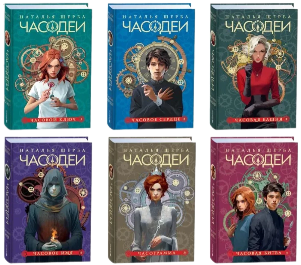 Chronomanten. Geschenkset aus 6 Büchern (Sonderausgabe 2024)