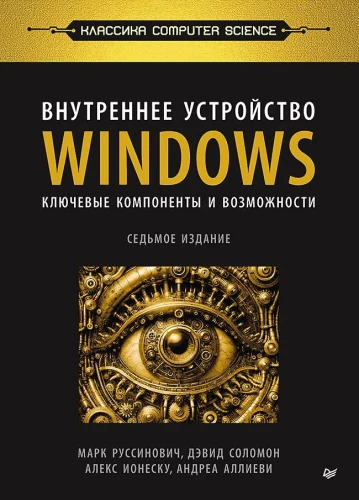 Wewnętrzna budowa systemu Windows. Kluczowe komponenty i możliwości