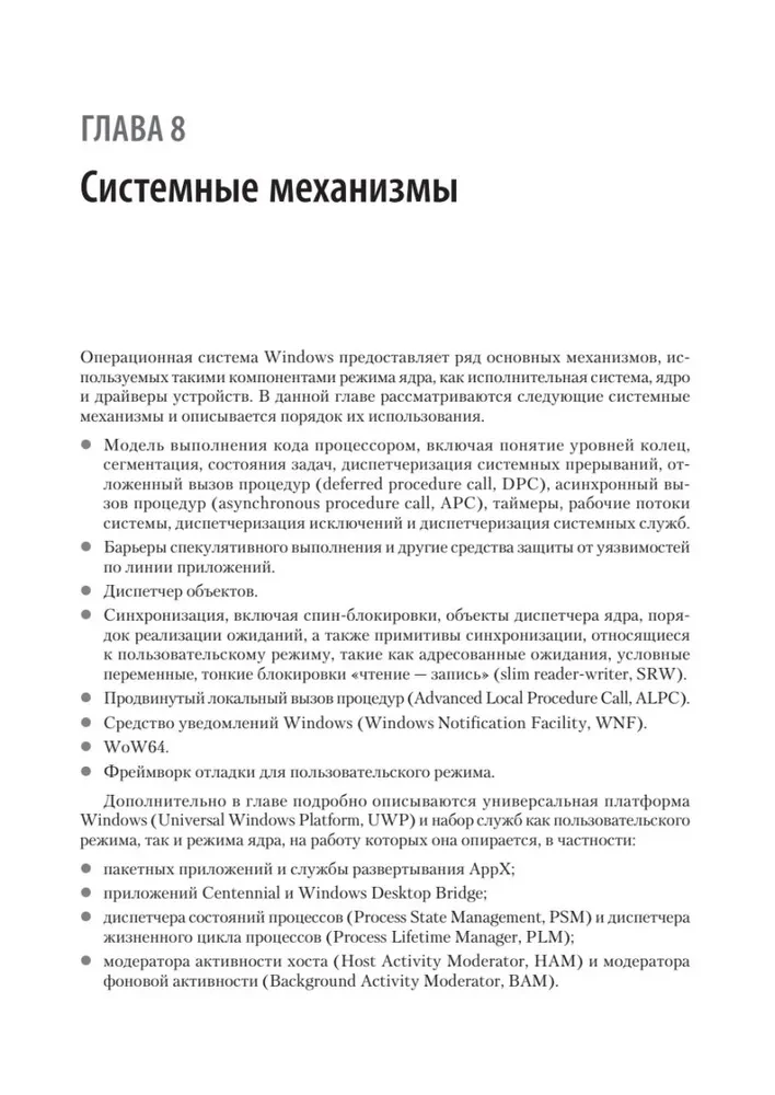 Wewnętrzna budowa systemu Windows. Kluczowe komponenty i możliwości