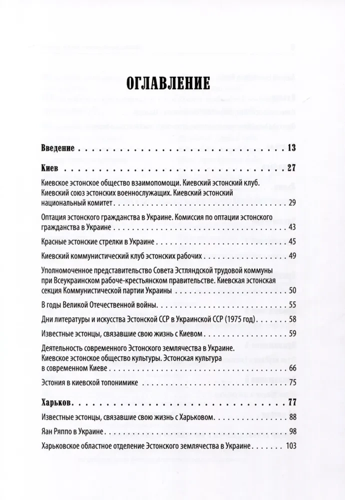 Estończycy na ukraińskiej ziemi