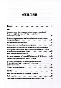 Estończycy na ukraińskiej ziemi