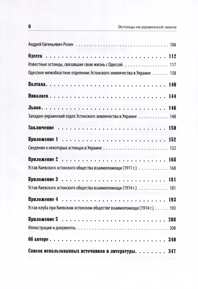 Estończycy na ukraińskiej ziemi