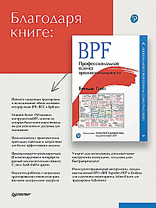 BPF. Professionelle Bewertung der Leistung