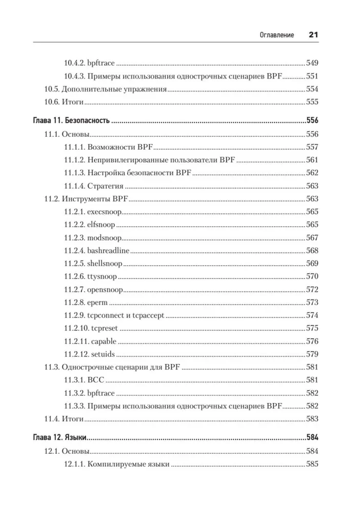 BPF. Professionelle Bewertung der Leistung