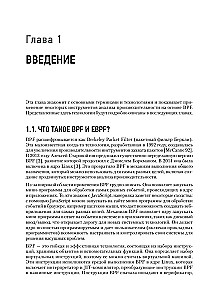 BPF. Professionelle Bewertung der Leistung