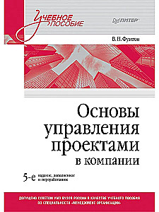 Pamatu projektu vadības uzņēmumā. Mācību līdzeklis