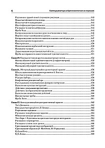 Compendium of Neuropsychological Research Methods. Textbook for Universities