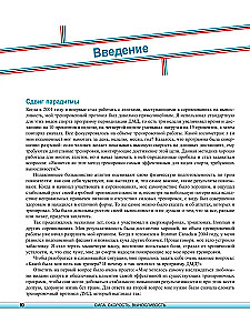 Spēks. Ātrums. Izturība