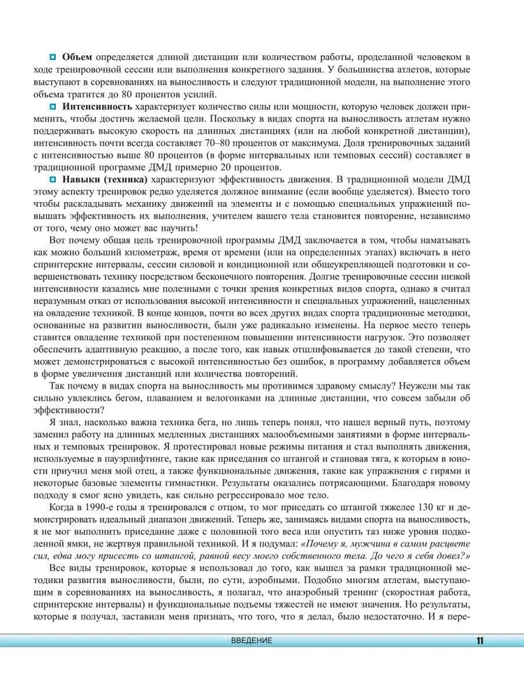 Spēks. Ātrums. Izturība