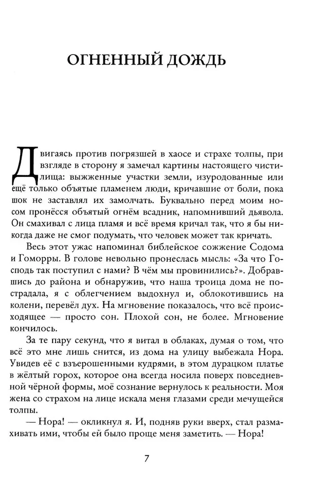 Słoneczny człowiek