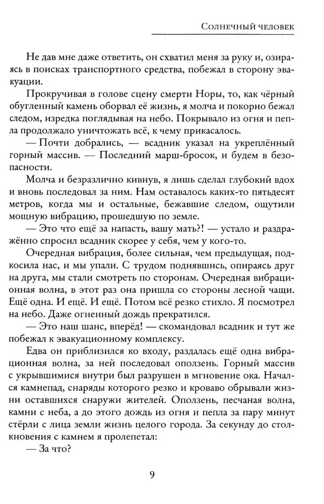 Słoneczny człowiek
