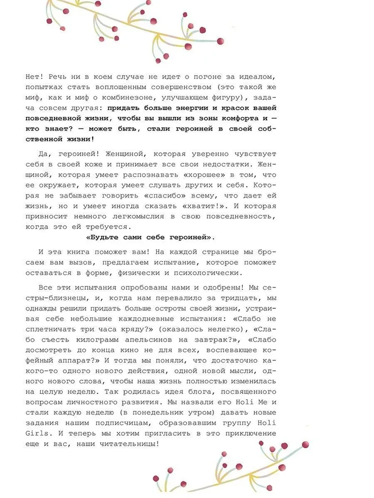 Mój dziennik bohaterkich prób