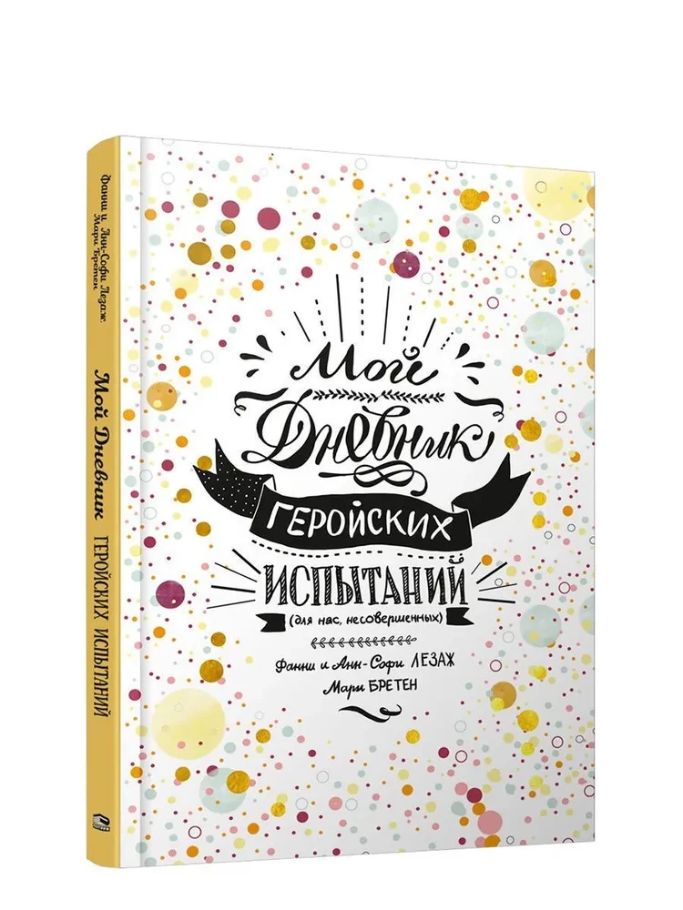 Mój dziennik bohaterkich prób
